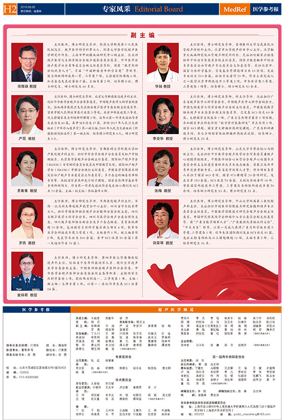 超聲醫學-19-2期-印刷-2.jpg