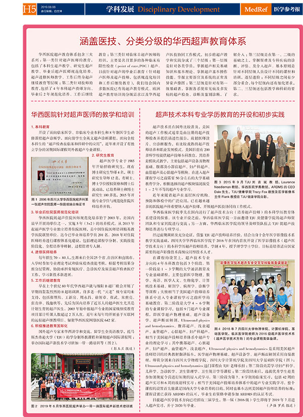 超聲醫學-19-2期-印刷-5.jpg